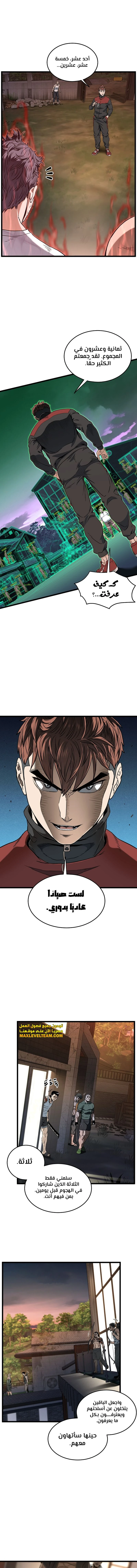 صفحة 10 — Murim Login الفصل 189