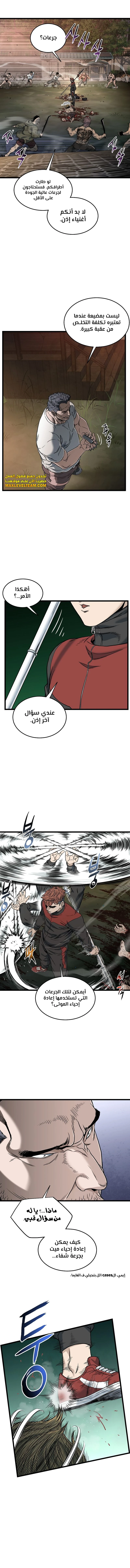 صفحة 14 — Murim Login الفصل 189