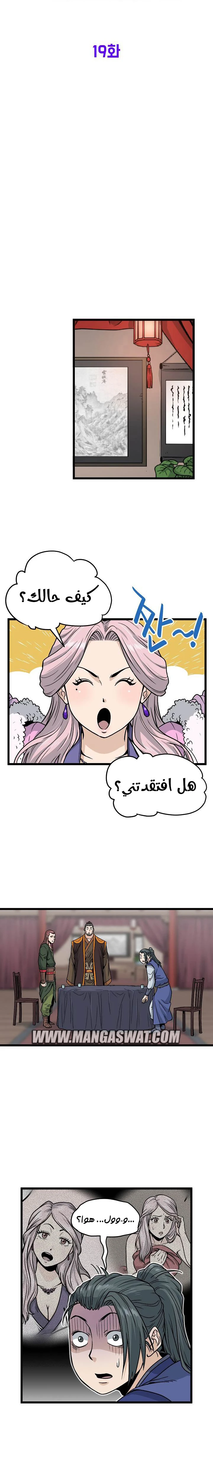 صفحة 5 — Murim Login الفصل 19