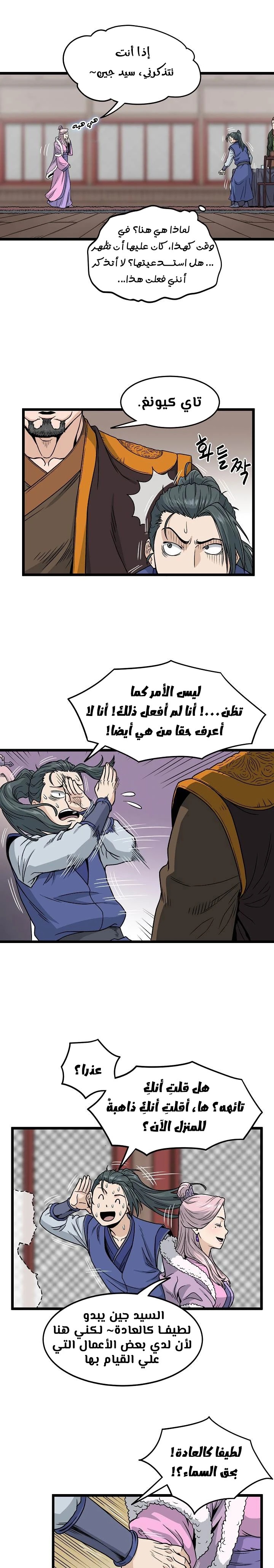 صفحة 6 — Murim Login الفصل 19