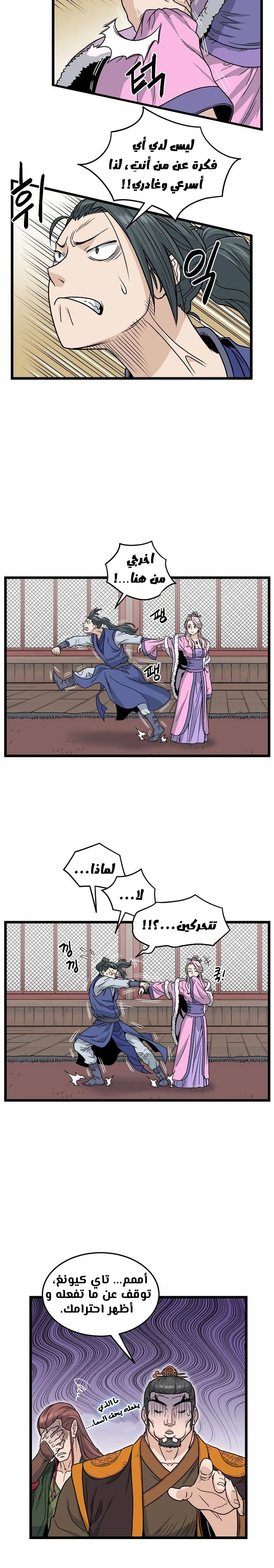 صفحة 7 — Murim Login الفصل 19