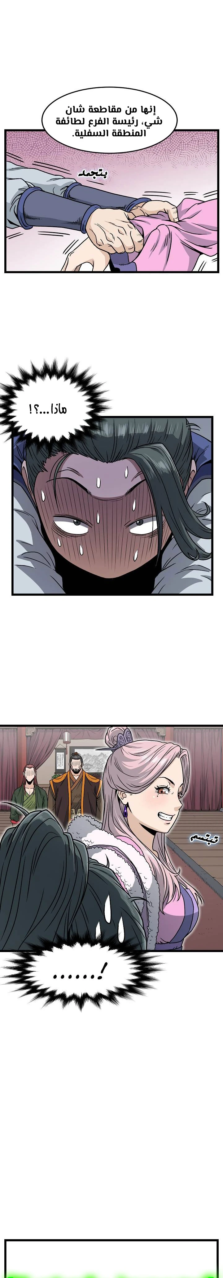 صفحة 8 — Murim Login الفصل 19