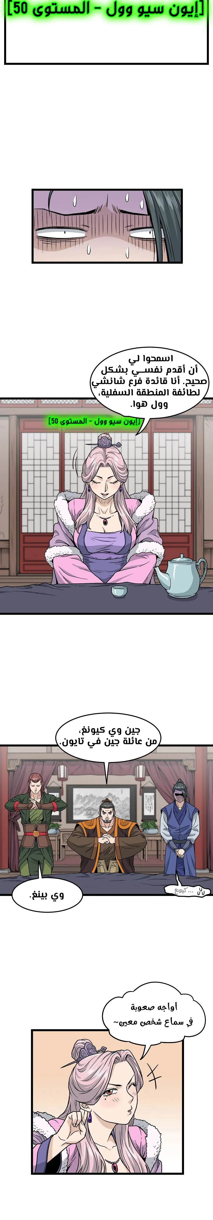 صفحة 9 — Murim Login الفصل 19