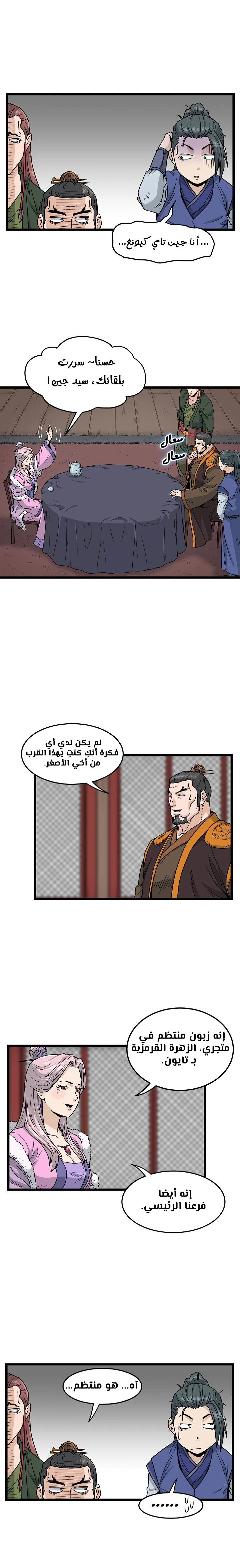 صفحة 10 — Murim Login الفصل 19