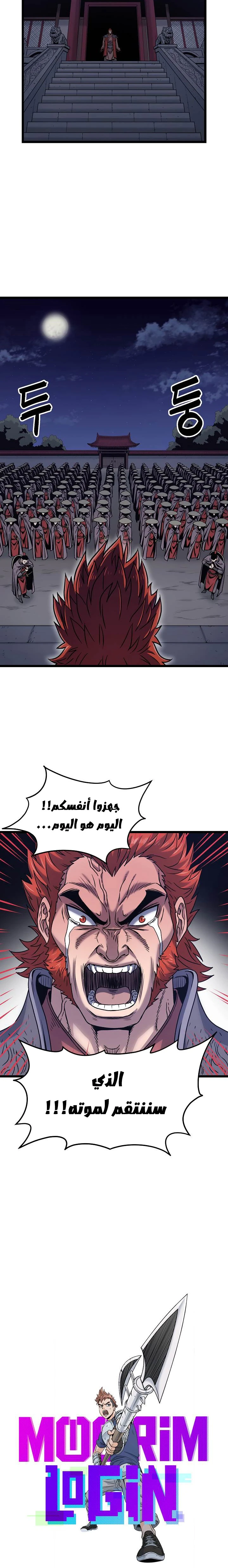 صفحة 4 — Murim Login الفصل 19