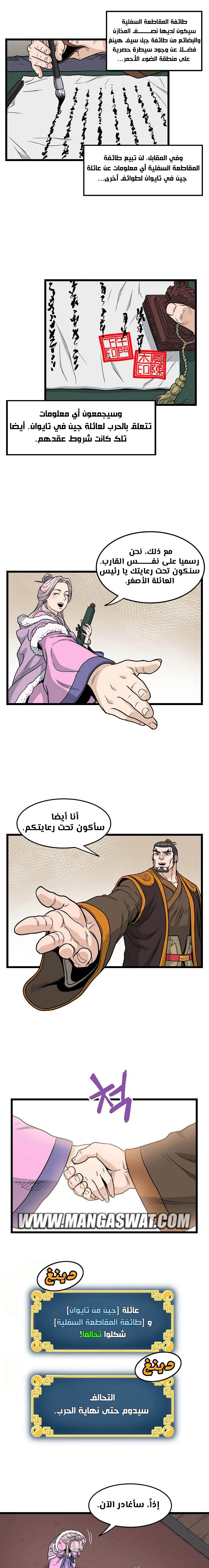 صفحة 15 — Murim Login الفصل 19