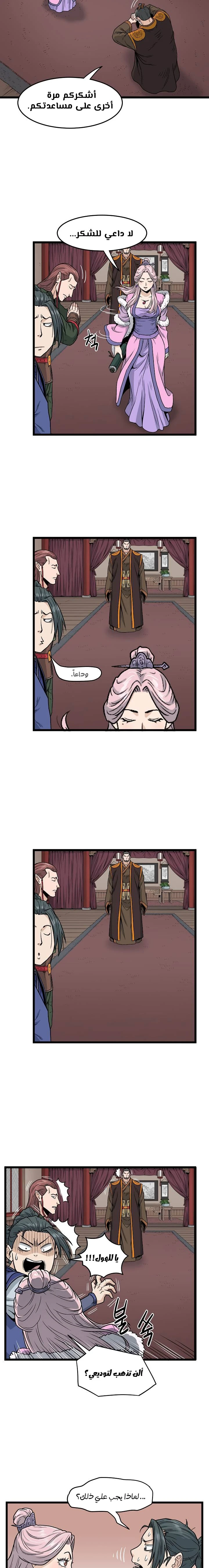 صفحة 16 — Murim Login الفصل 19