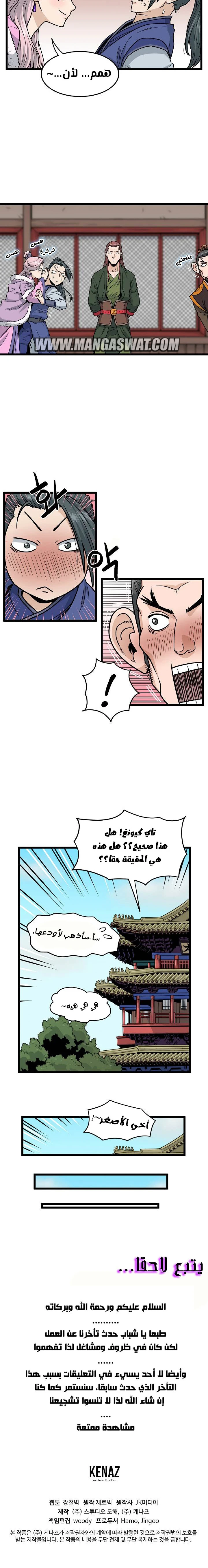 صفحة 17 — Murim Login الفصل 19