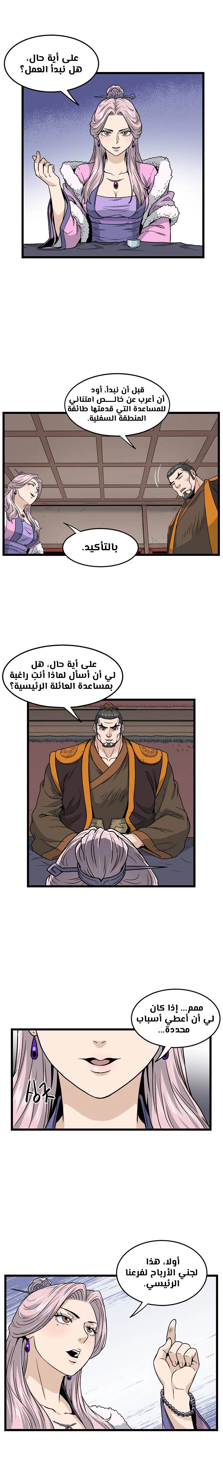 صفحة 11 — Murim Login الفصل 19