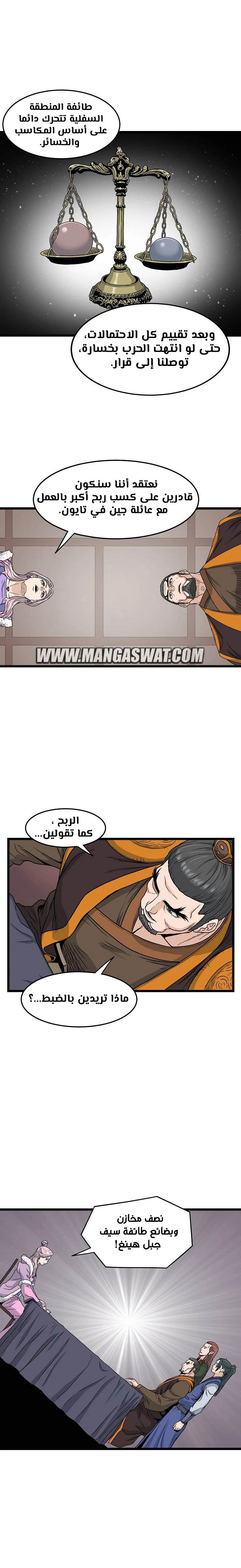 صفحة 12 — Murim Login الفصل 19