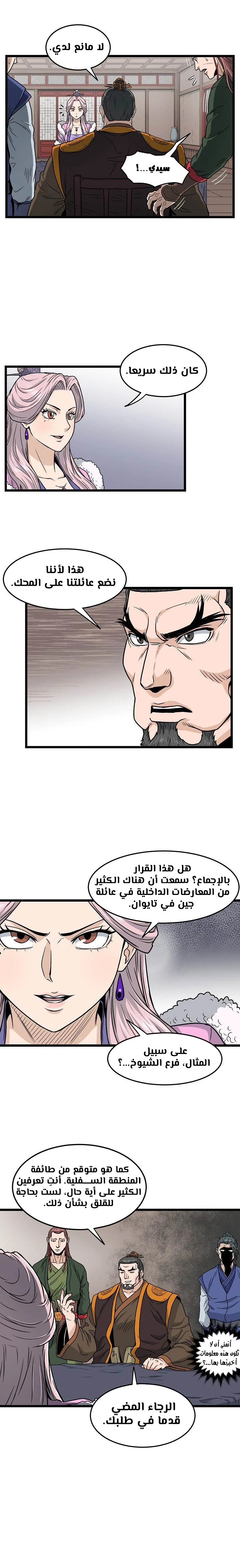 صفحة 13 — Murim Login الفصل 19