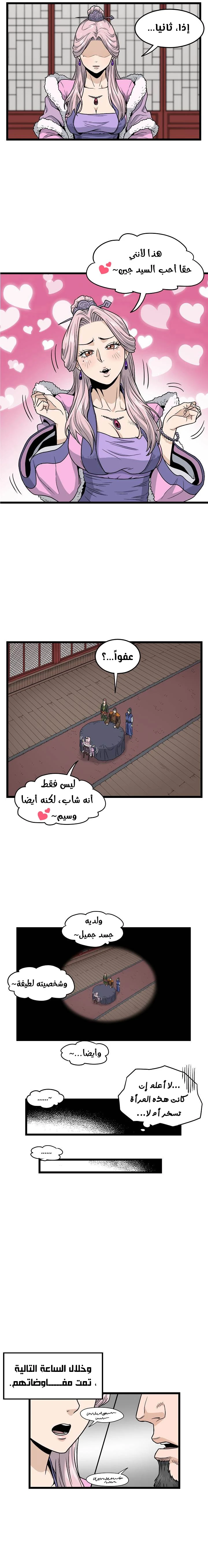 صفحة 14 — Murim Login الفصل 19