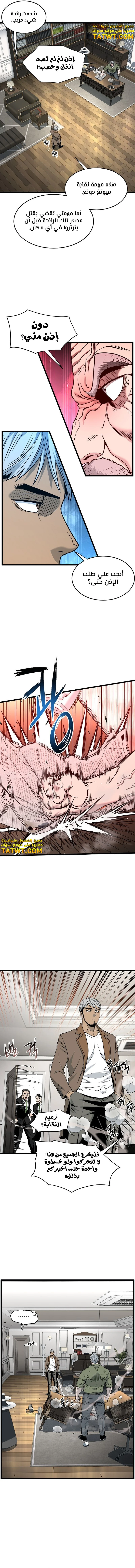 صفحة 14 — Murim Login الفصل 190