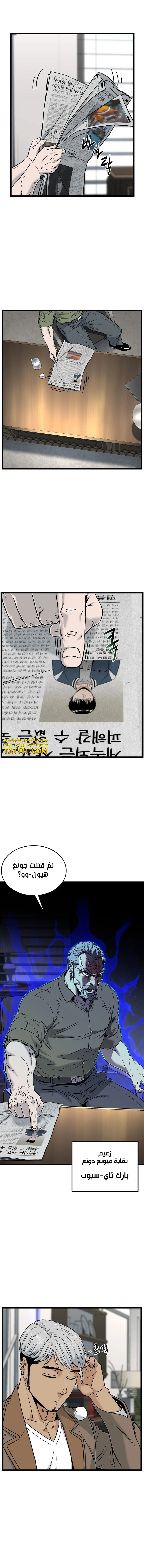 صفحة 13 — Murim Login الفصل 190