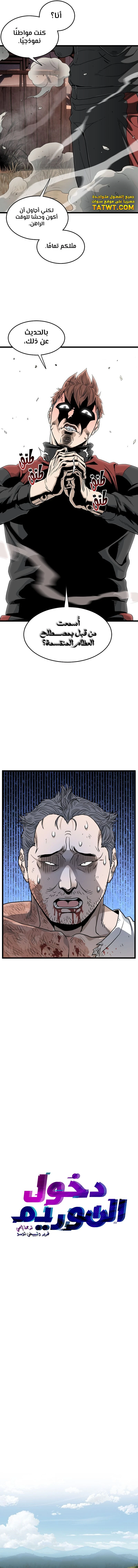 صفحة 11 — Murim Login الفصل 190