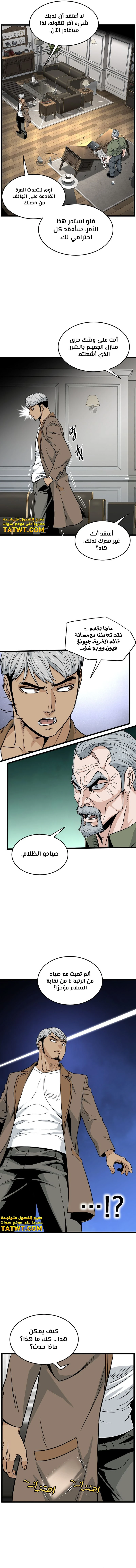 صفحة 16 — Murim Login الفصل 190