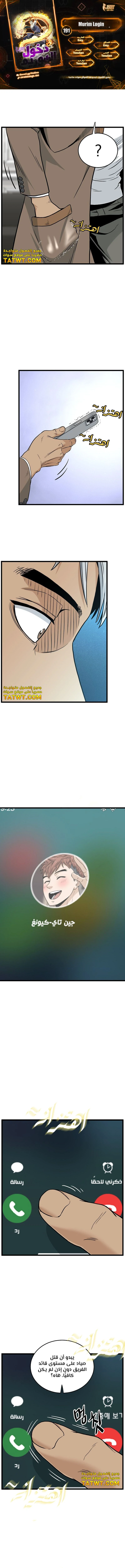 صفحة 1 — Murim Login الفصل 191