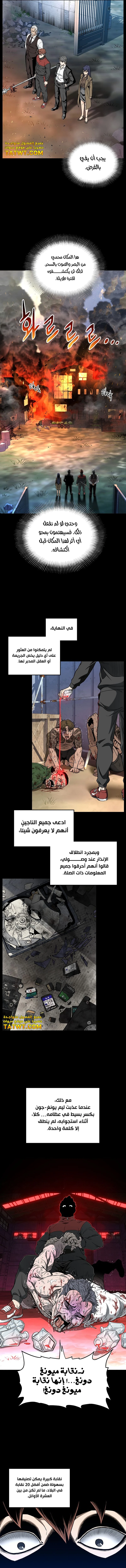 صفحة 6 — Murim Login الفصل 191