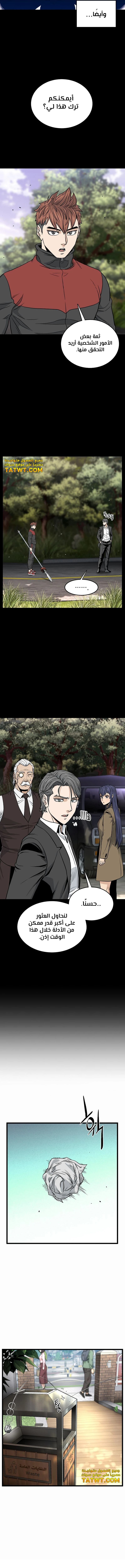 صفحة 7 — Murim Login الفصل 191