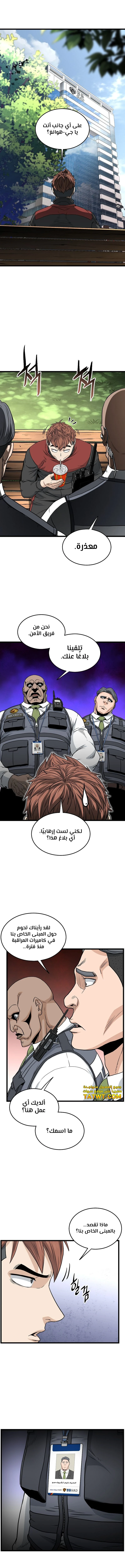 صفحة 8 — Murim Login الفصل 191