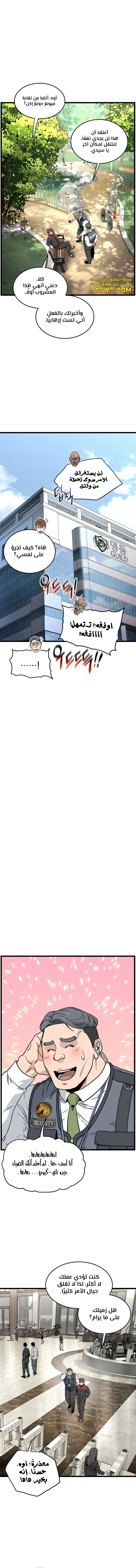 صفحة 9 — Murim Login الفصل 191