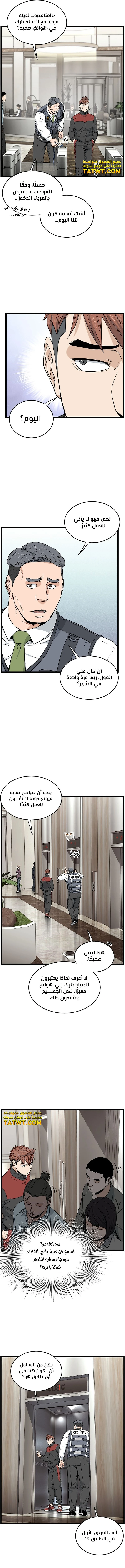 صفحة 10 — Murim Login الفصل 191