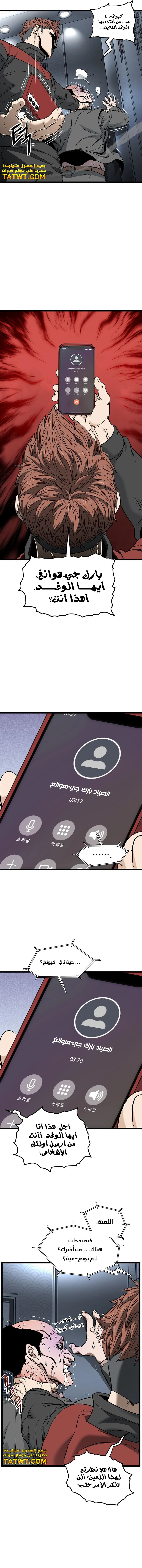 صفحة 13 — Murim Login الفصل 191