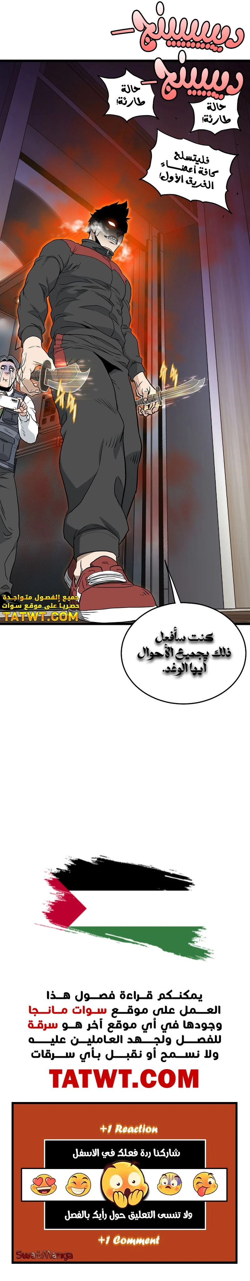 صفحة 16 — Murim Login الفصل 191