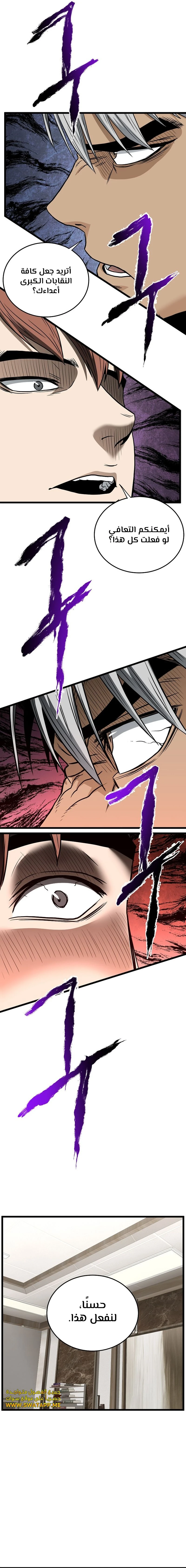 صفحة 15 — Murim Login الفصل 192