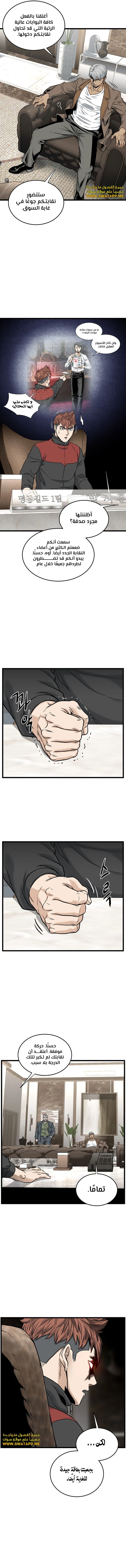 صفحة 13 — Murim Login الفصل 192