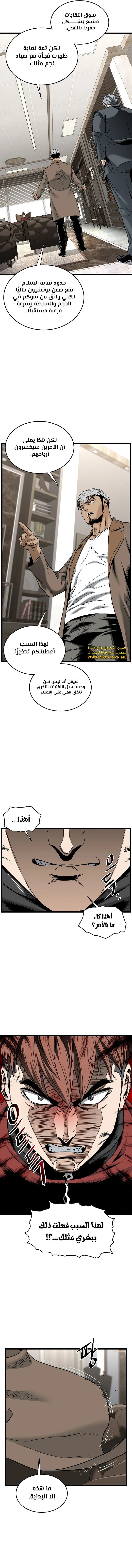 صفحة 12 — Murim Login الفصل 192