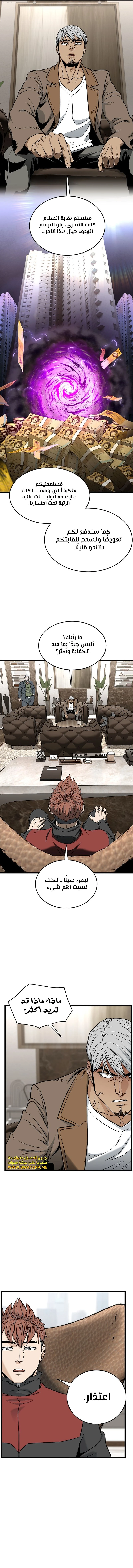 صفحة 16 — Murim Login الفصل 192