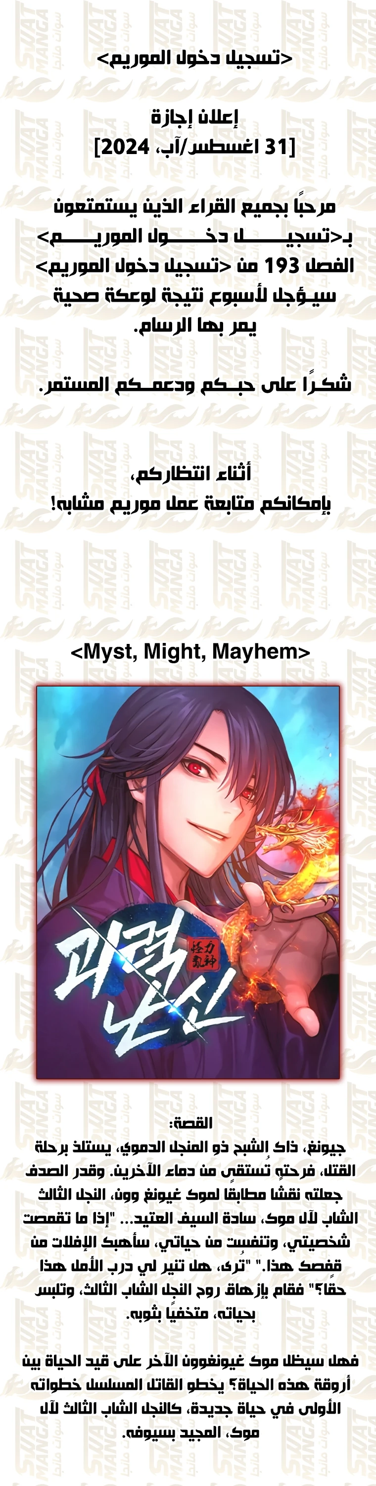 صفحة 23 — Murim Login الفصل 192