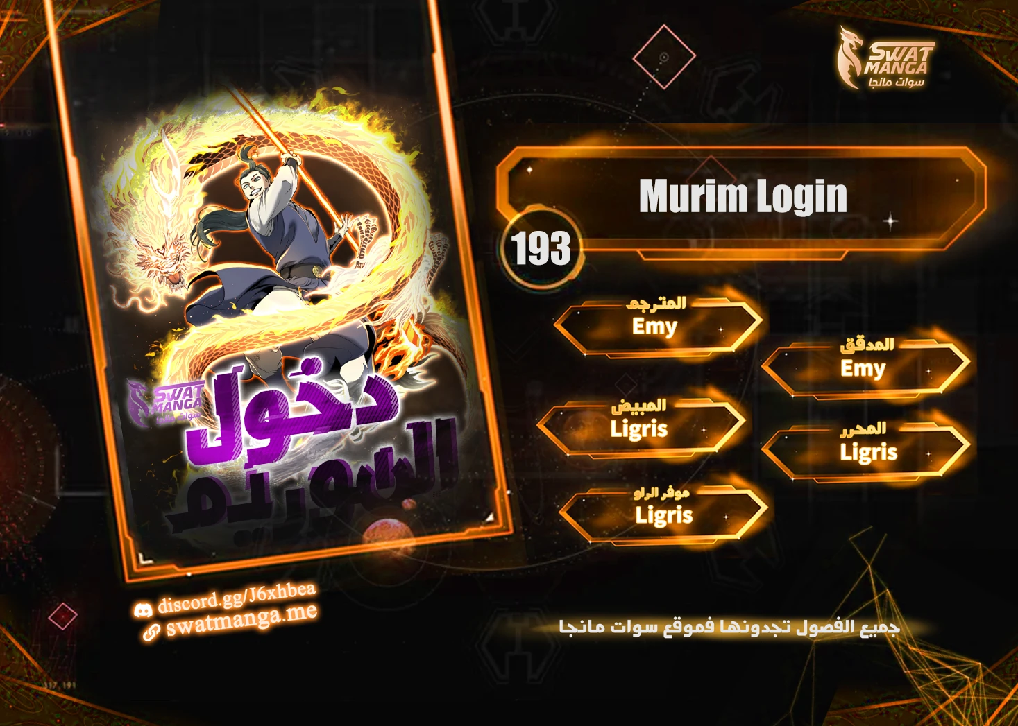 صفحة 1 — Murim Login الفصل 193