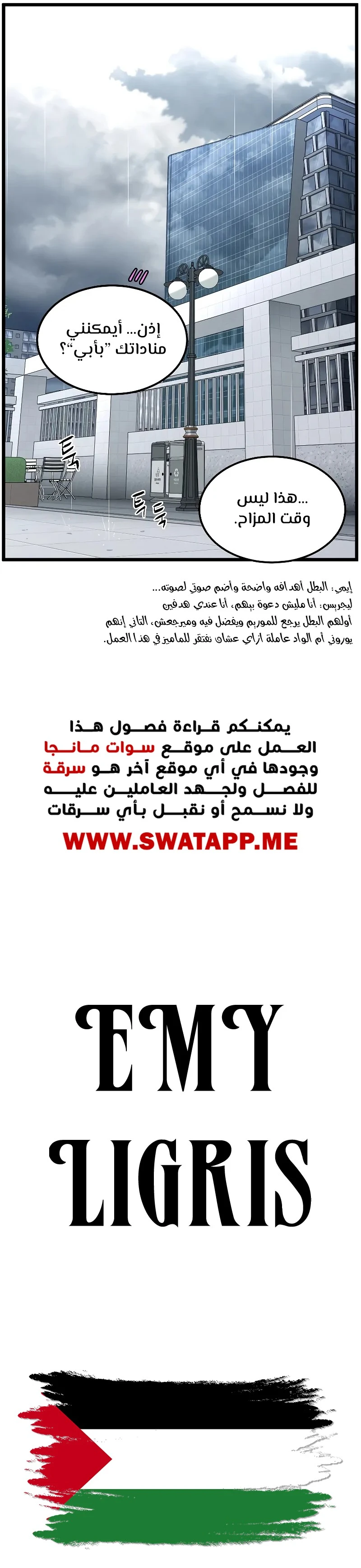 صفحة 13 — Murim Login الفصل 196