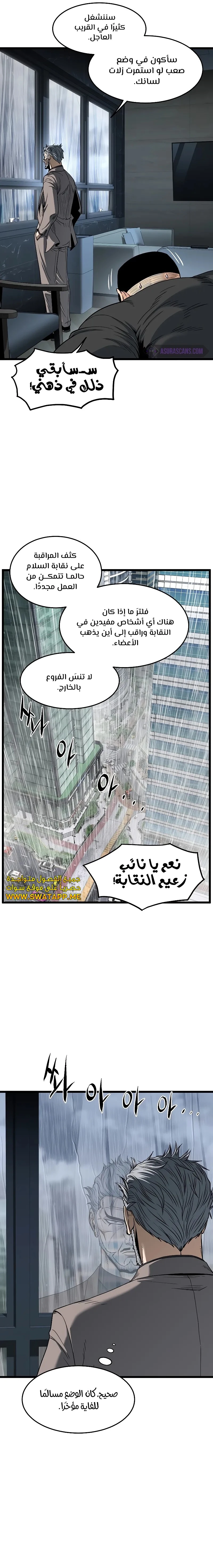 صفحة 4 — Murim Login الفصل 197