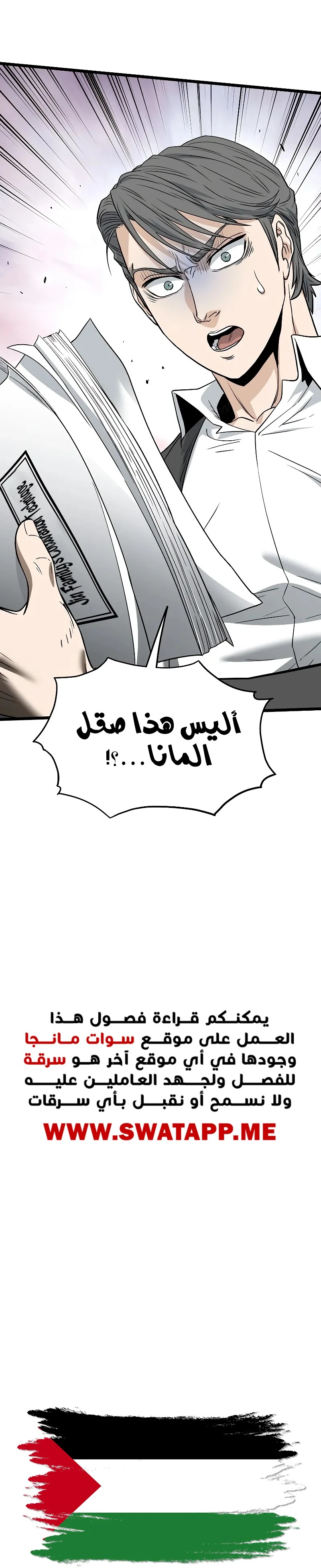 صفحة 14 — Murim Login الفصل 197