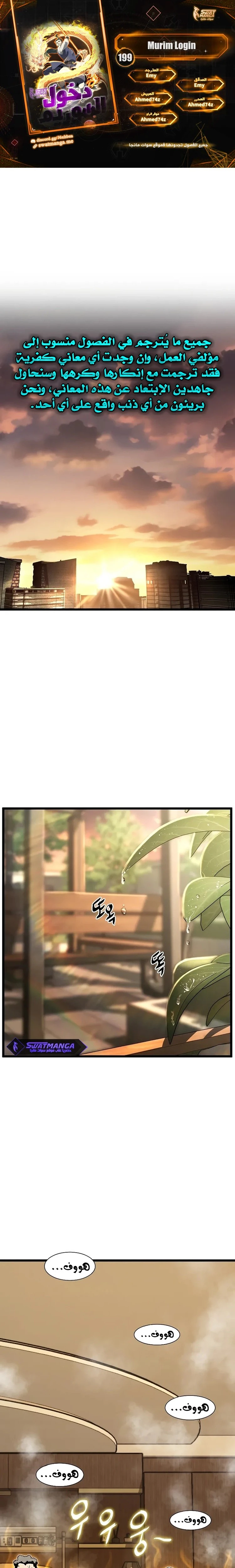 صفحة 1 — Murim Login الفصل 199