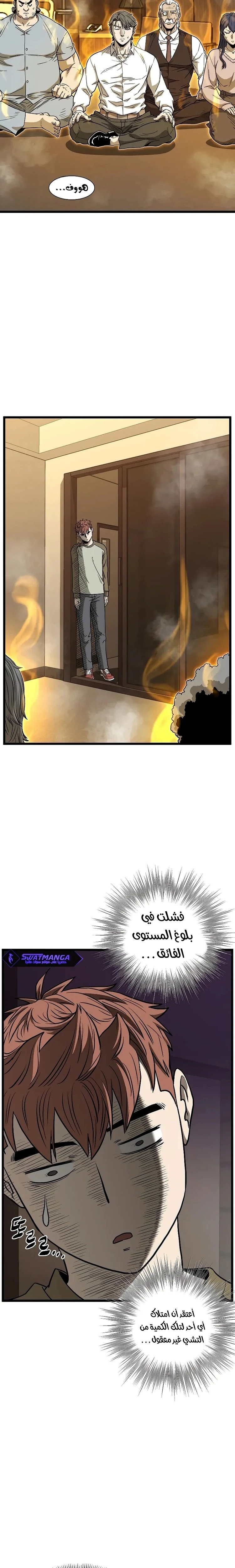 صفحة 2 — Murim Login الفصل 199