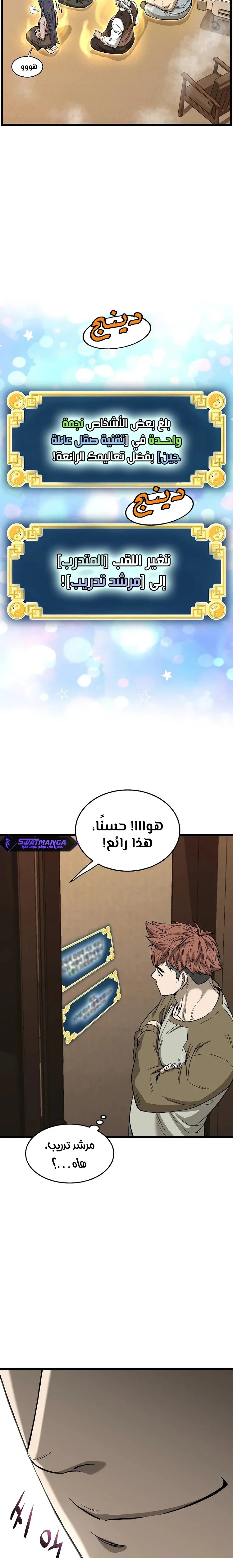 صفحة 4 — Murim Login الفصل 199