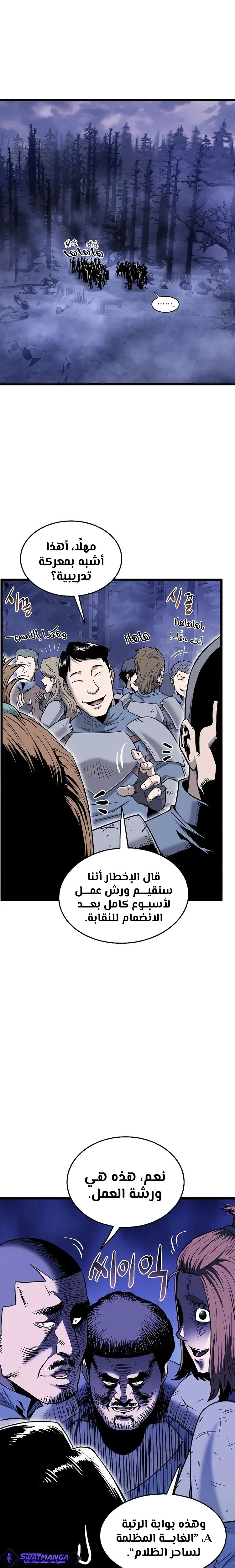 صفحة 6 — Murim Login الفصل 199