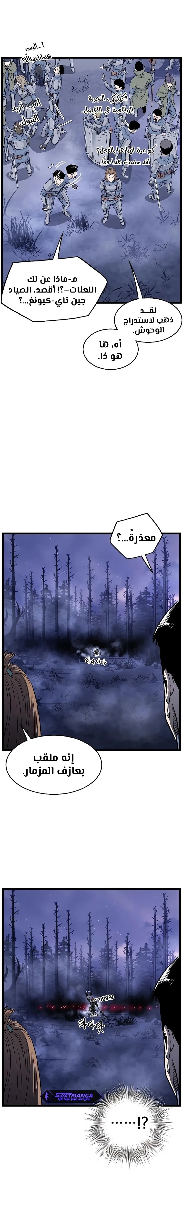 صفحة 8 — Murim Login الفصل 199