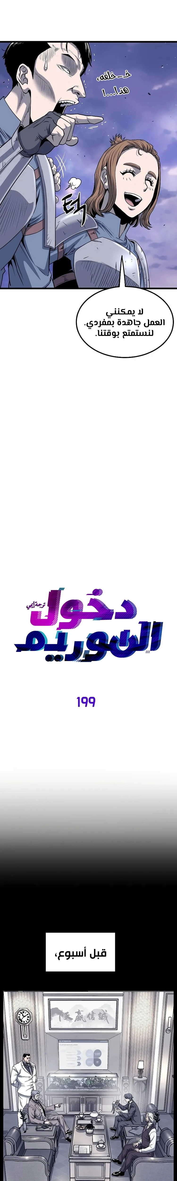 صفحة 9 — Murim Login الفصل 199