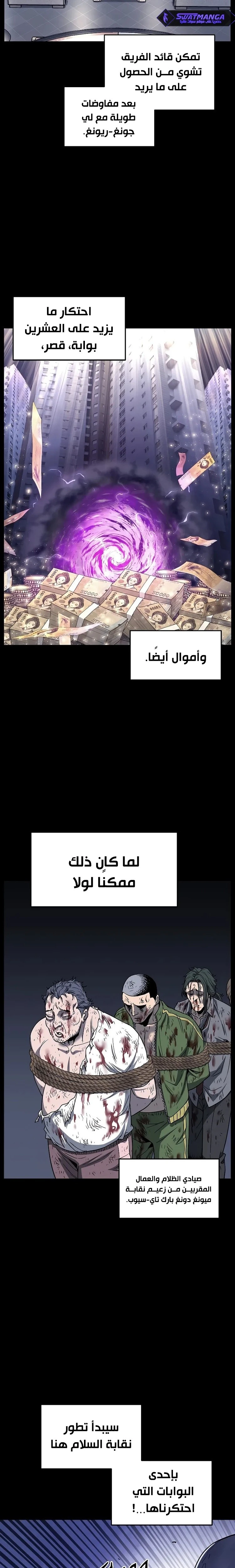 صفحة 10 — Murim Login الفصل 199