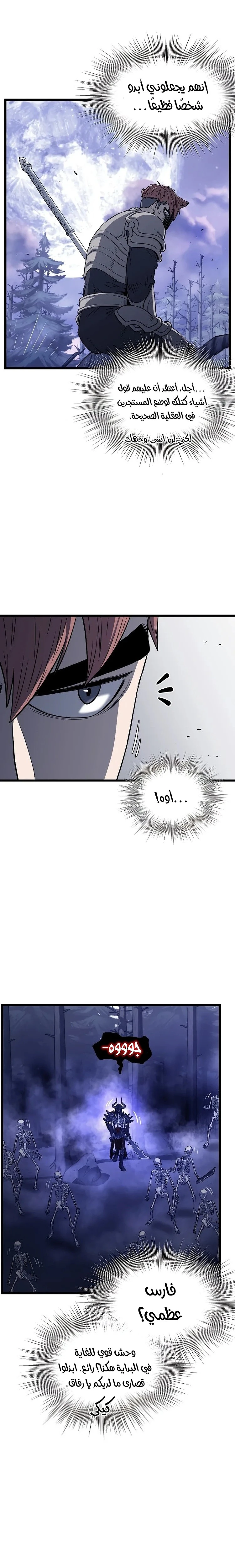 صفحة 12 — Murim Login الفصل 199