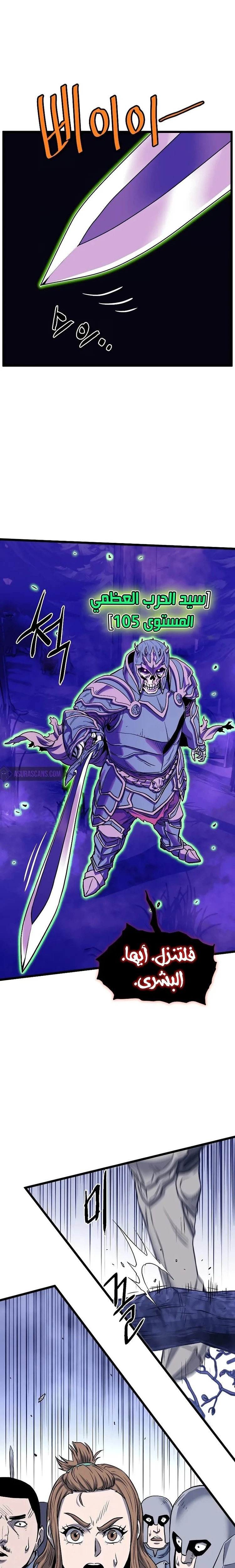 صفحة 14 — Murim Login الفصل 199