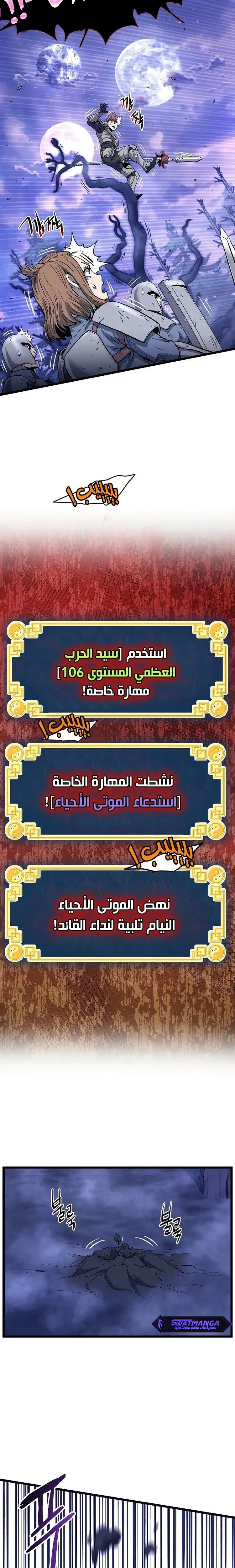 صفحة 18 — Murim Login الفصل 199