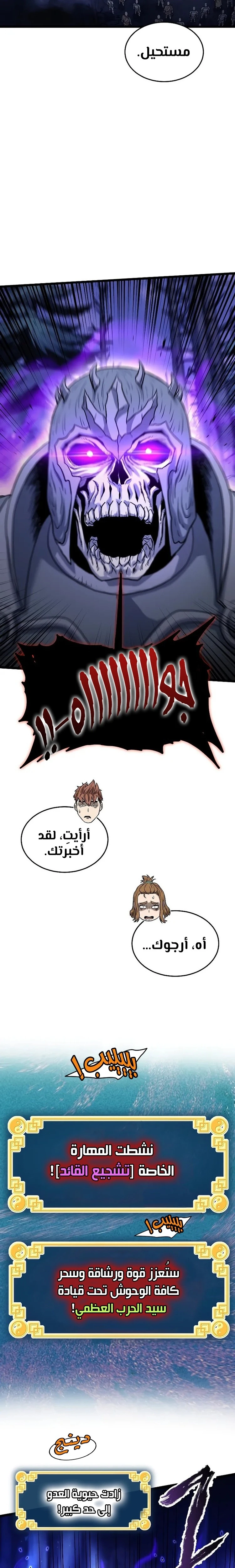 صفحة 21 — Murim Login الفصل 199