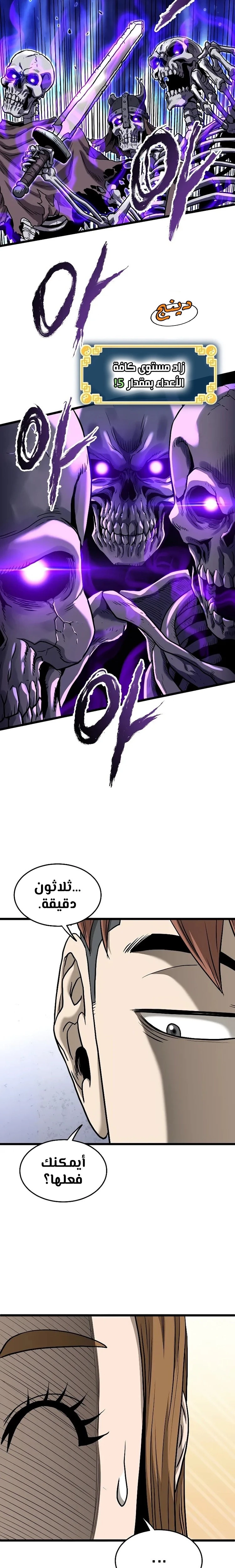 صفحة 22 — Murim Login الفصل 199