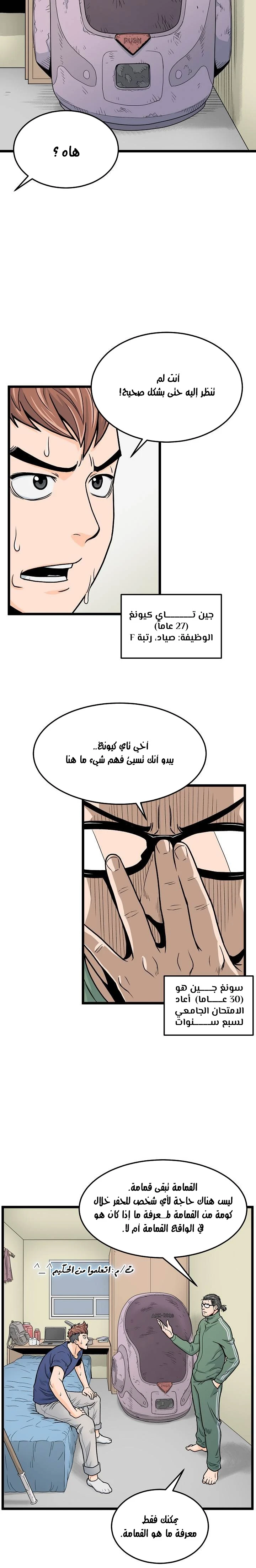 صفحة 4 — Murim Login الفصل 1